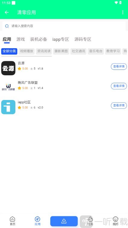清零应用软件库app软件分享功能界面