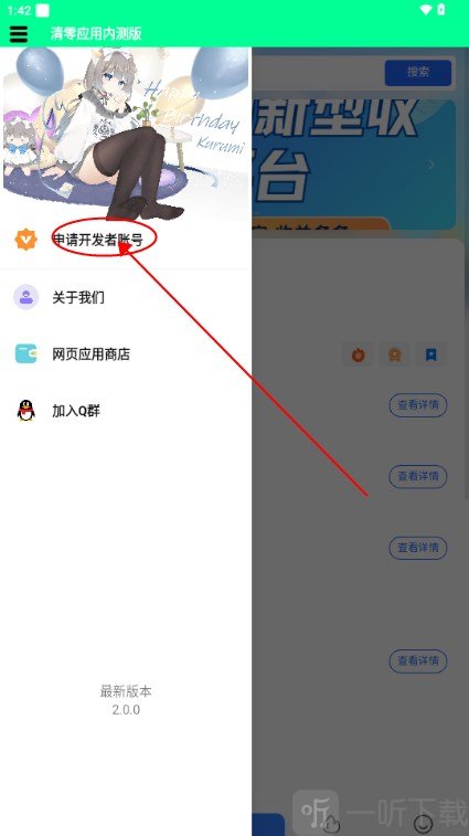 清零应用软件库app申请开发者账号页面