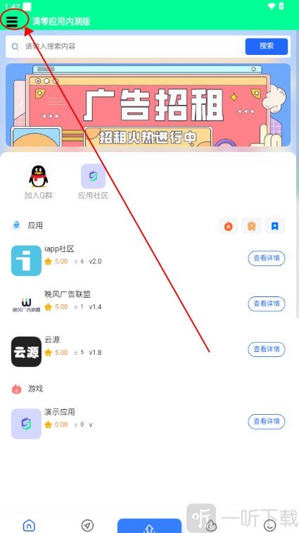 清零应用软件库app侧边菜单入口