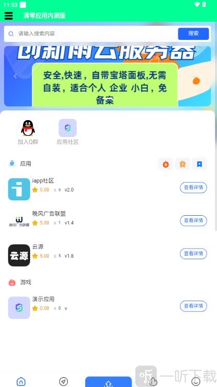 清零应用软件库app启动广告跳过界面