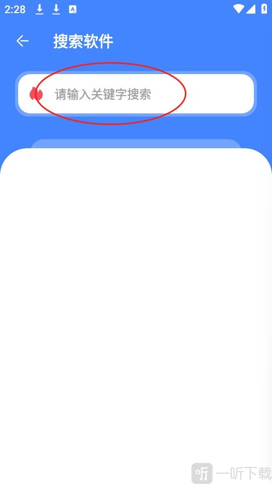纯洁软件库app关键词搜索功能