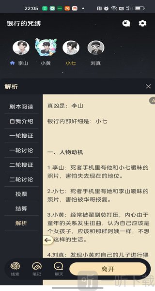 剧本杀搜证攻略
