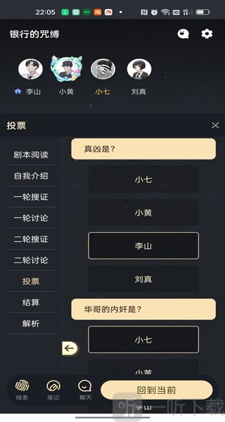 剧本杀团队推理