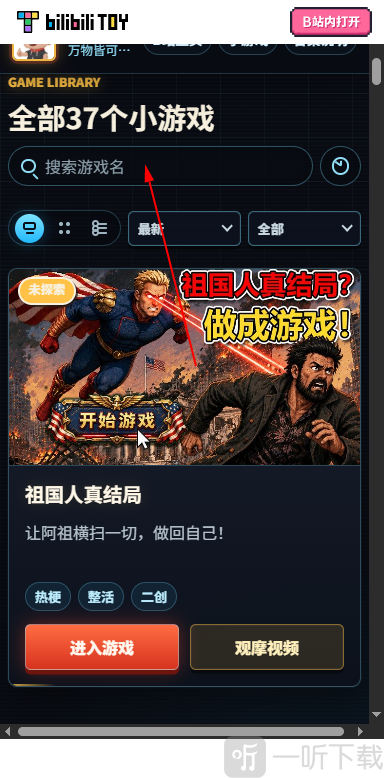 火山Game Hub搜索游戏界面