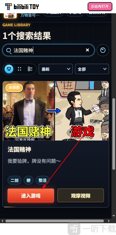 火山Game Hub开始游戏页面