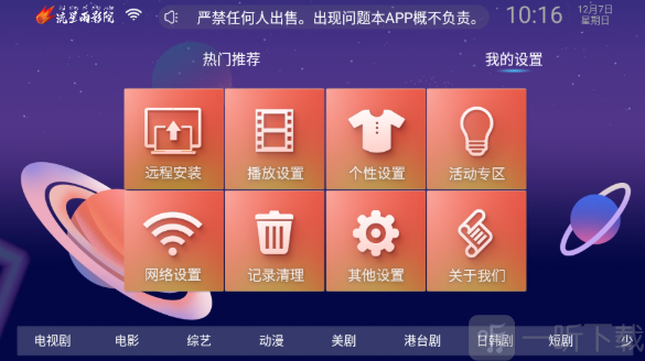 流星雨影院电视版我的设置页面