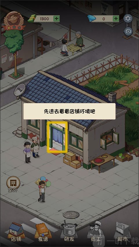 爸爸的面馆店铺查看教程