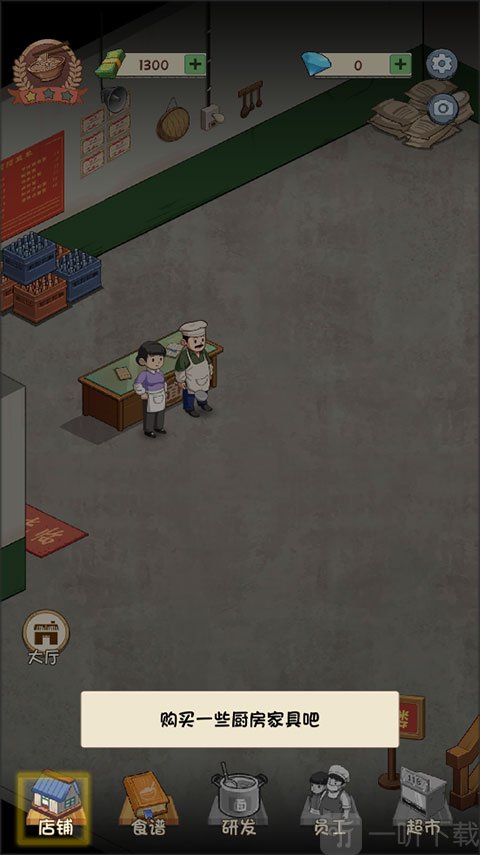 爸爸的面馆购买厨房家具