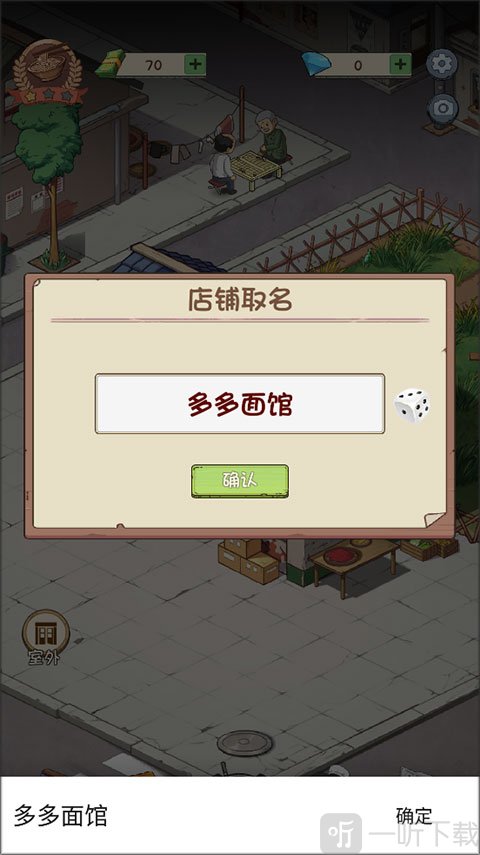 爸爸的面馆设置名字