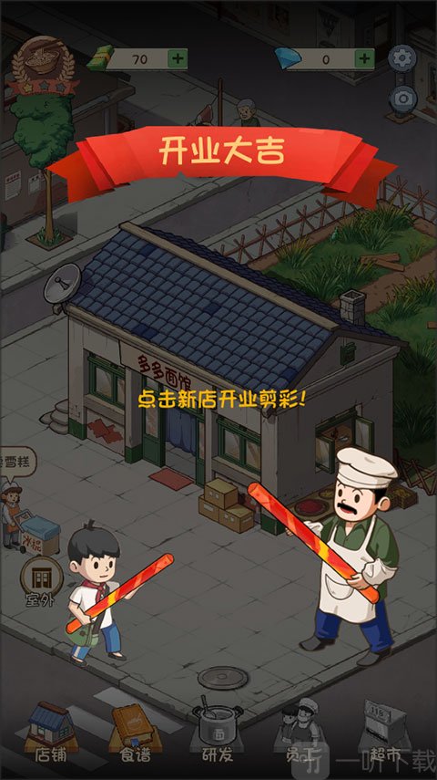爸爸的面馆开始经营