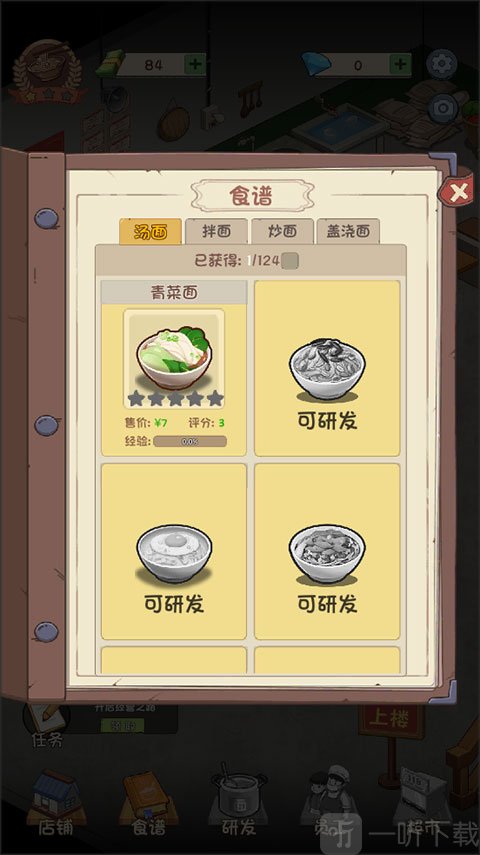 爸爸的面馆研发菜品