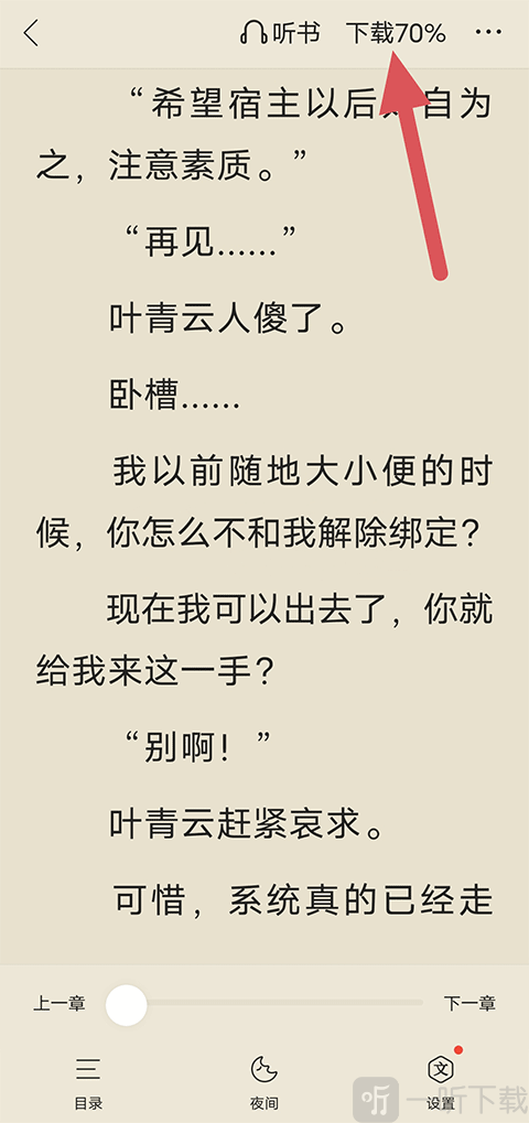 搜狗免费小说下载教程