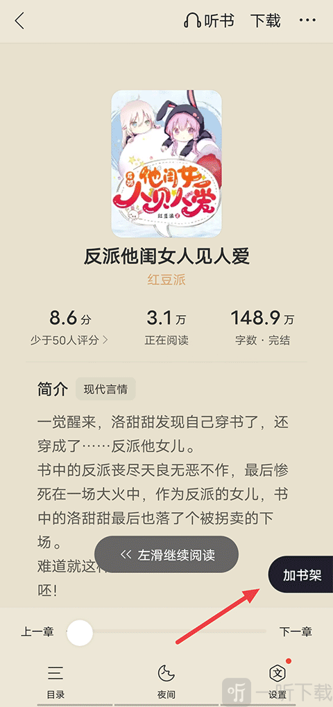 搜狗免费小说加入书架