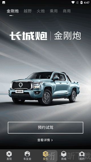 长城炮app预约试驾