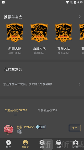 长城炮app车友会