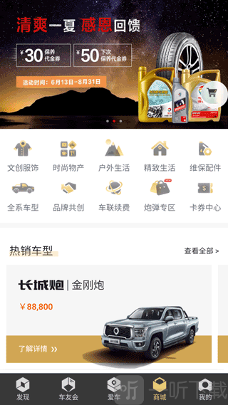 长城炮app商城