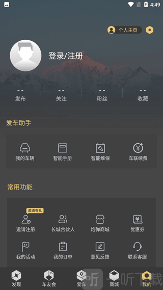 长城炮app个人中心