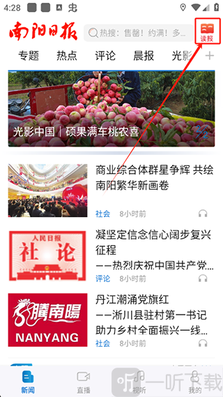 南阳日报电子版