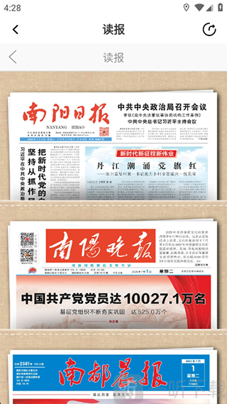 南阳日报电子版
