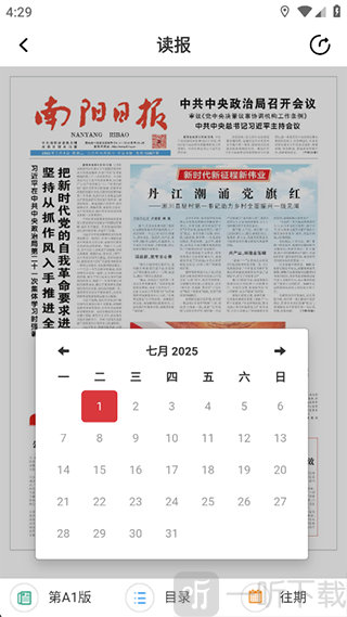 南阳日报电子版