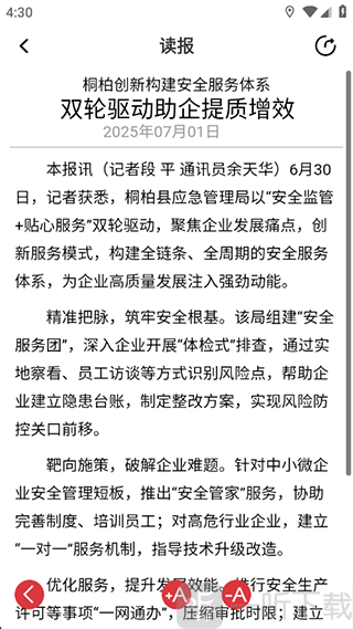 南阳日报电子版