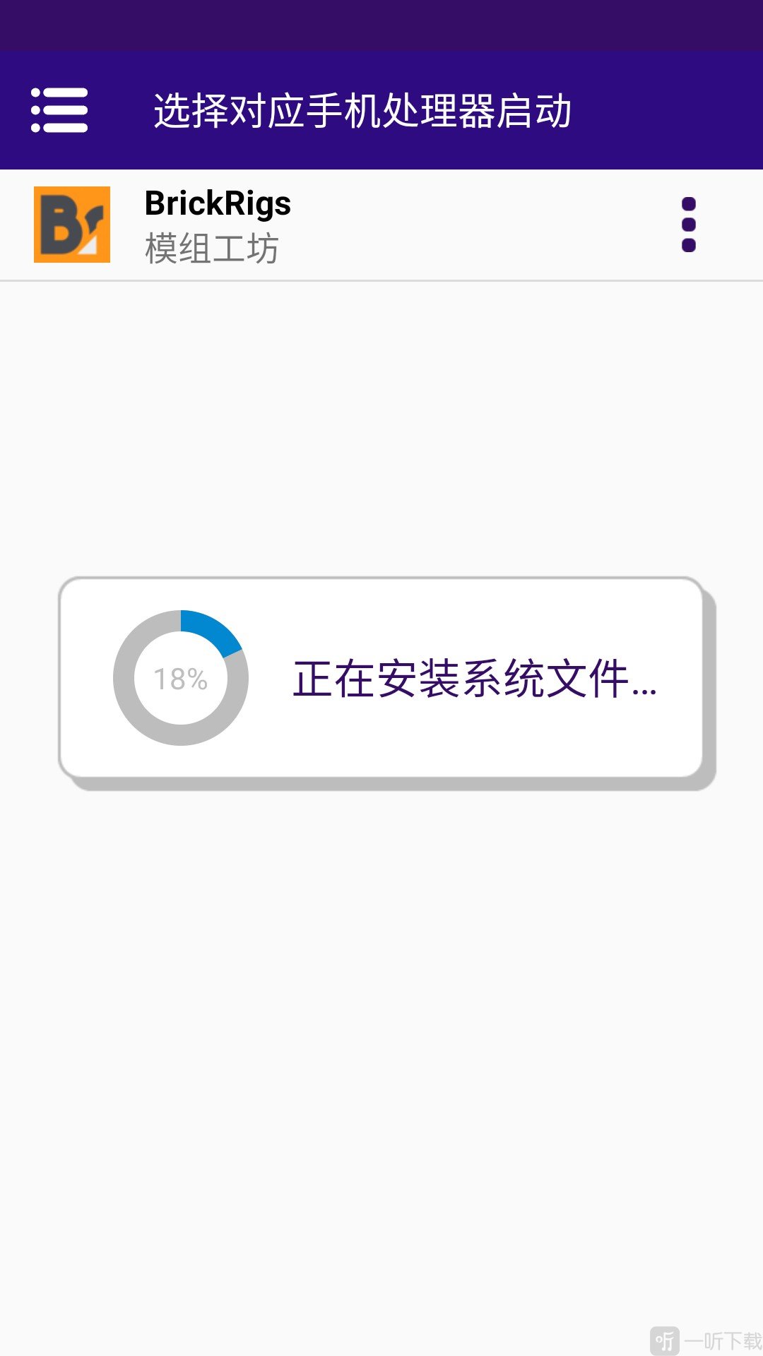 砖厂BrickRigs手机版游戏数据解压界面