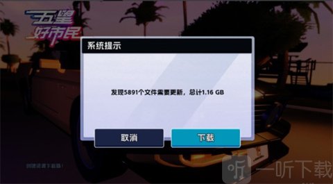 五星好市民中文版更新数据资源界面