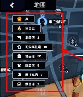 五星好市民中文版商店购买物品界面