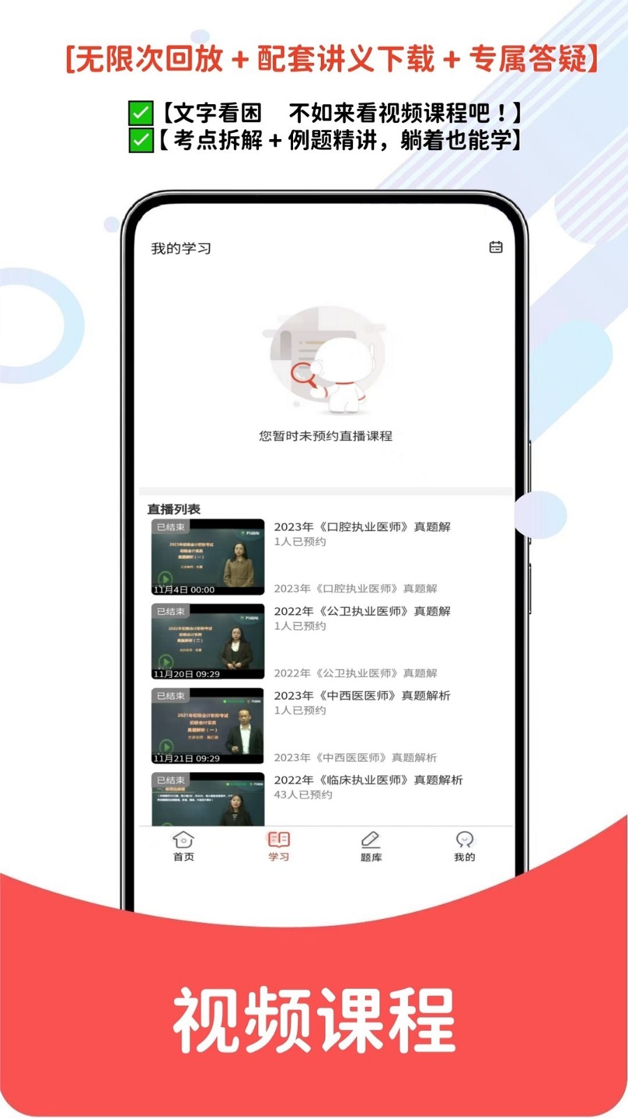 执业医师