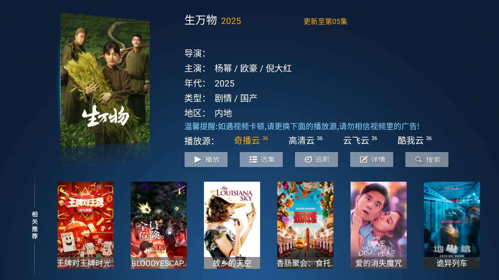 风云TV电视直播