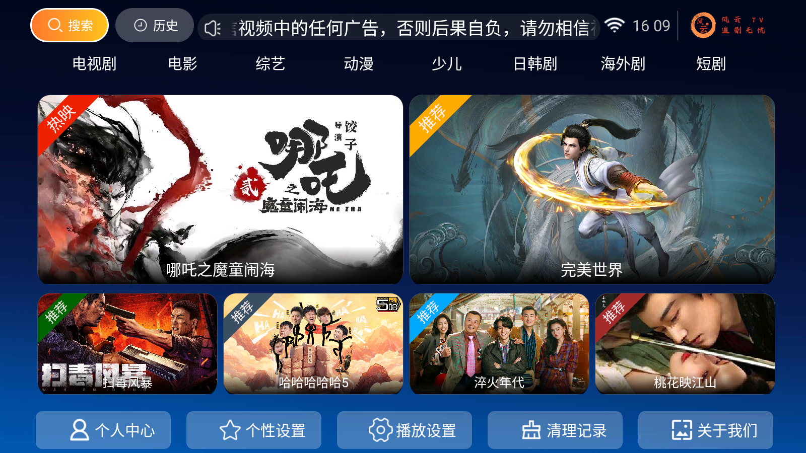 风云TV电视直播
