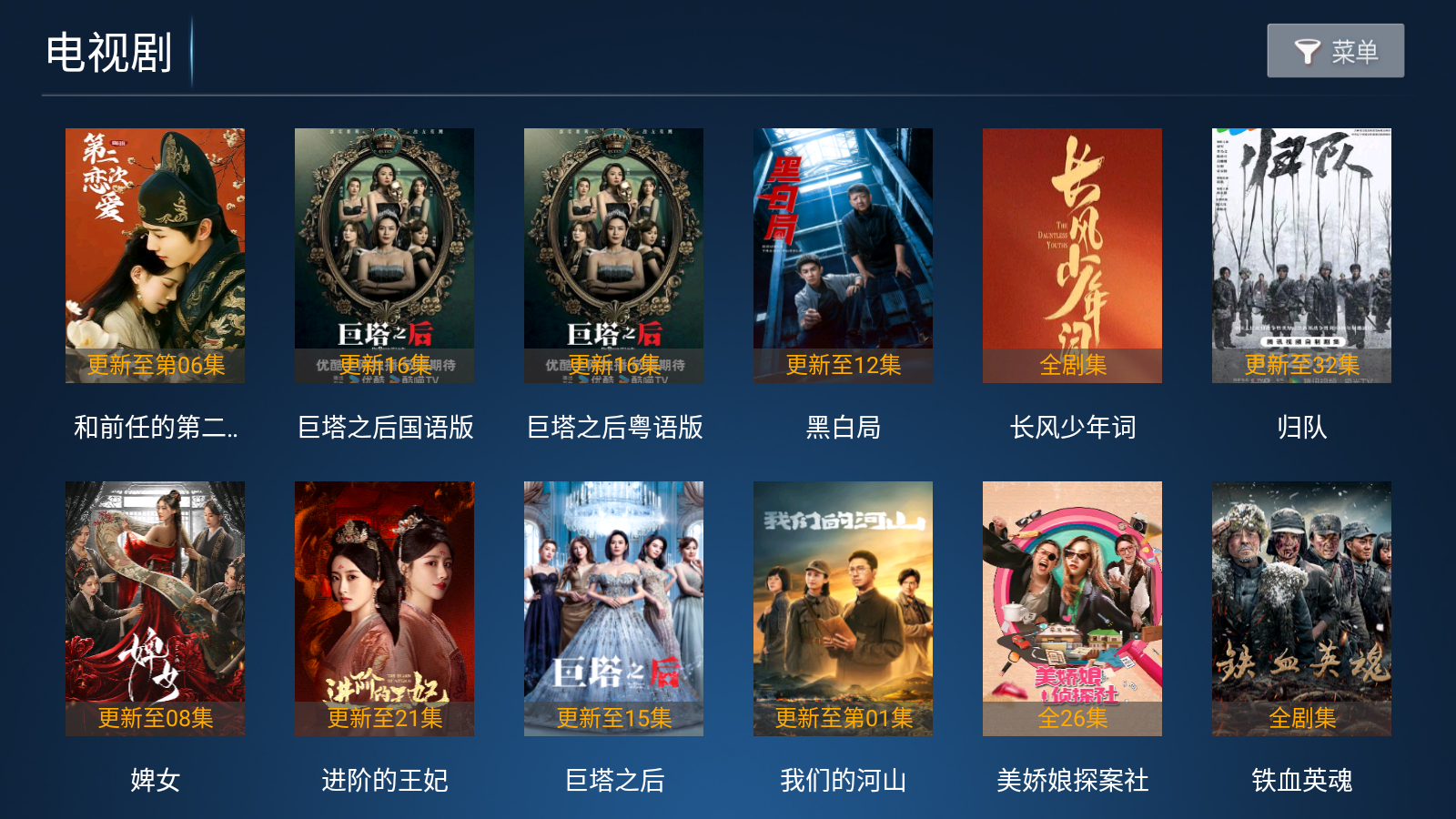 风云TV电视直播