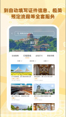 懒人旅行助手