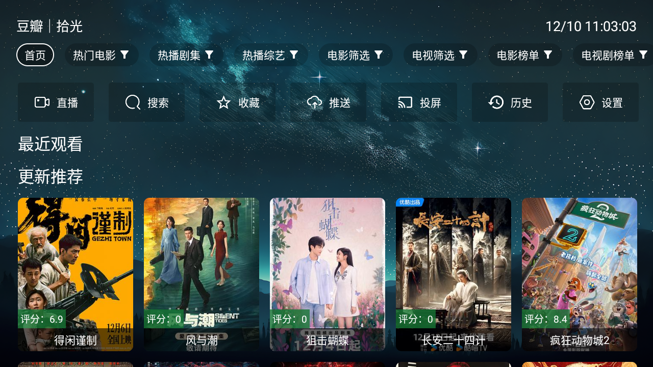 拾光离线TV