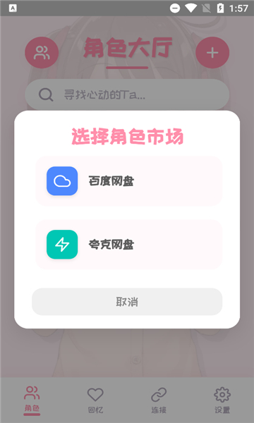 PiuPiu酱ai聊天软件