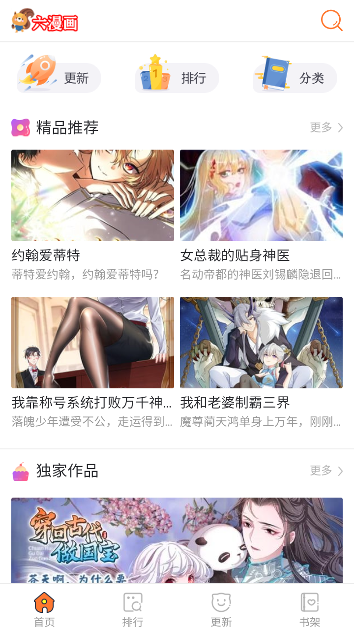 六漫画阅读