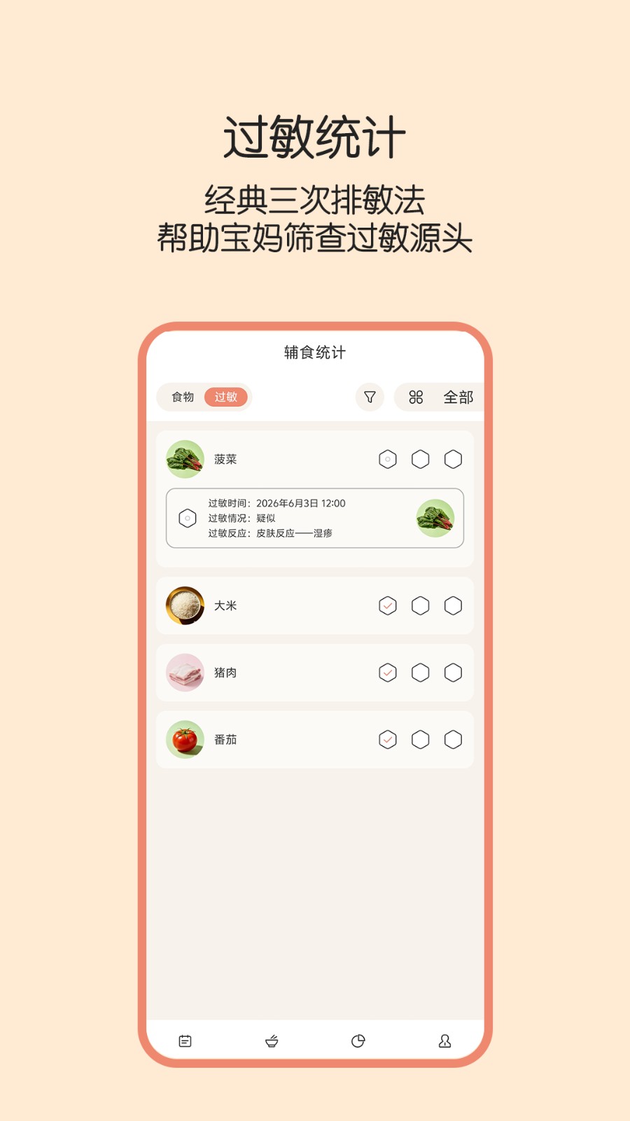 辅食帮