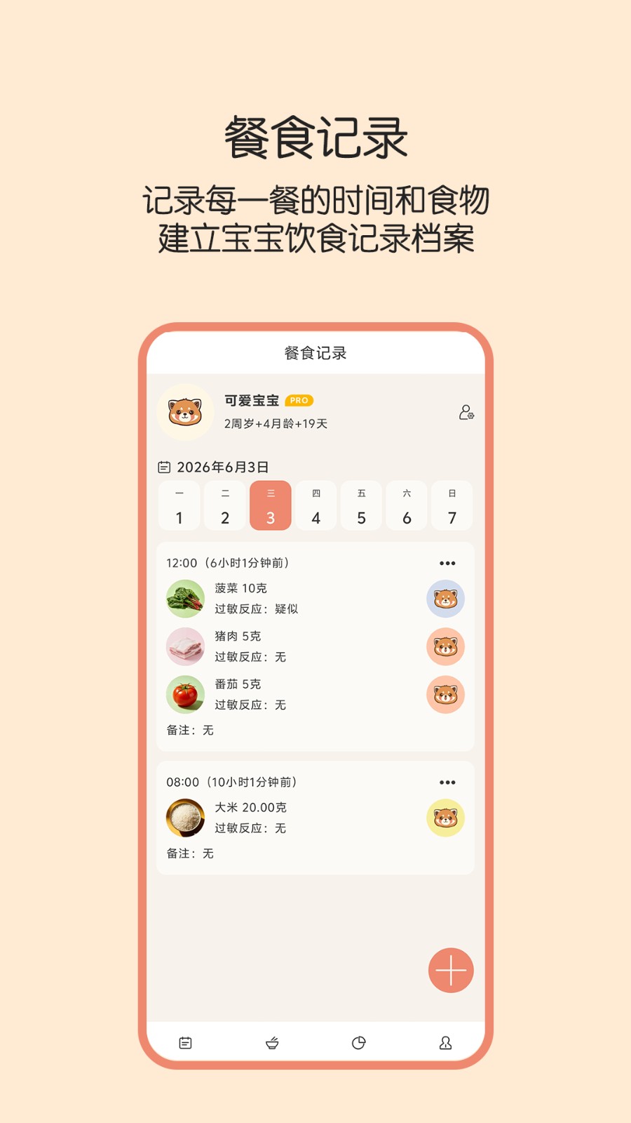 辅食帮