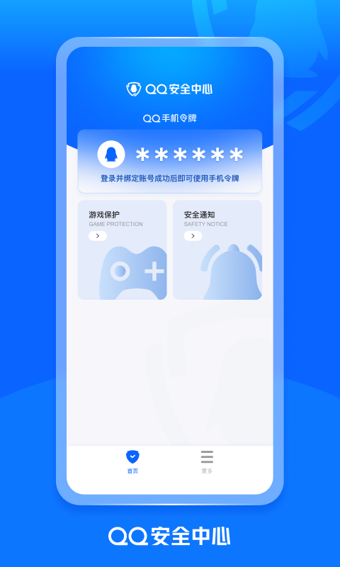 qq密保卡