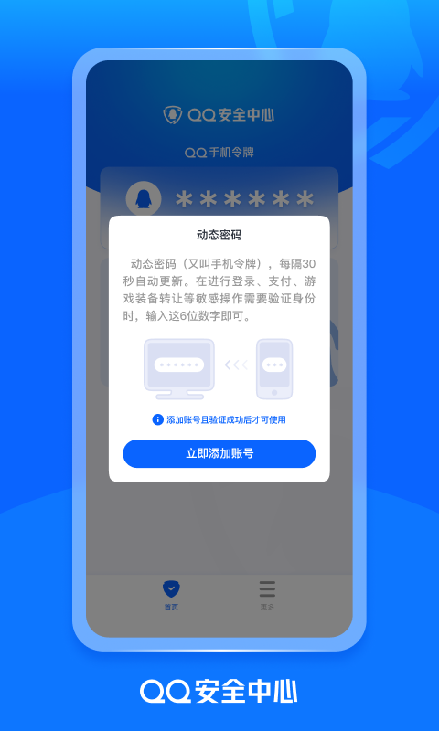 qq密保卡