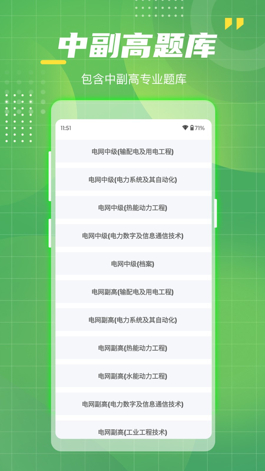 电网考试题库