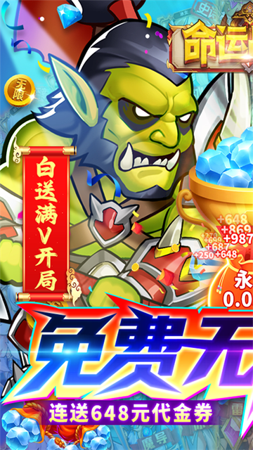 命运战歌0.05折扣版