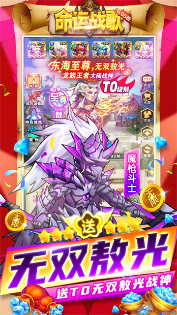 命运战歌0.05折扣版