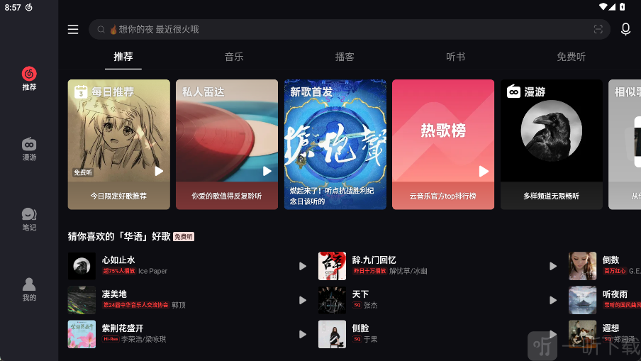 网易云音乐HD版本