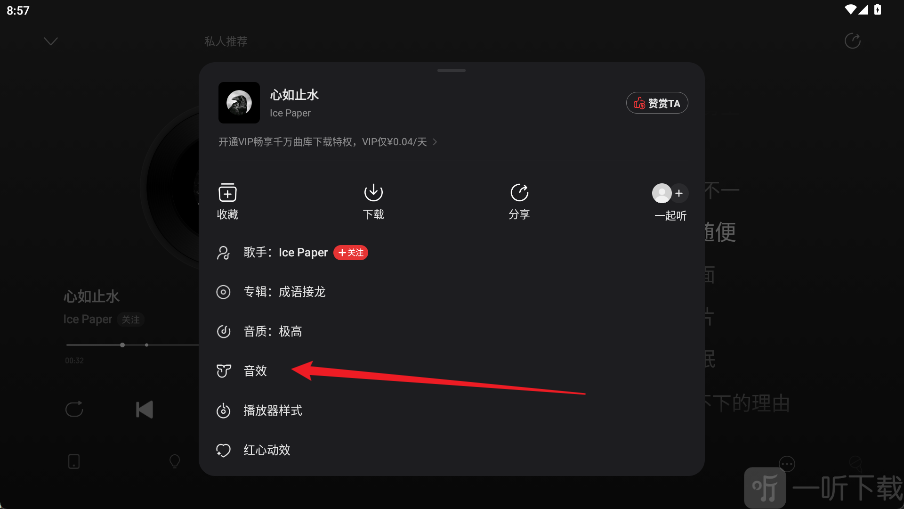 网易云音乐HD版本