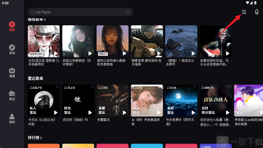 网易云音乐HD版本
