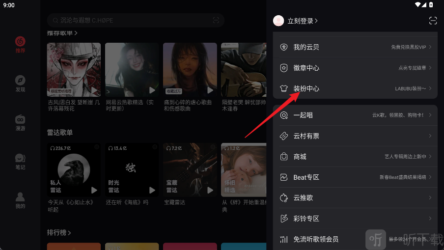 网易云音乐HD版本
