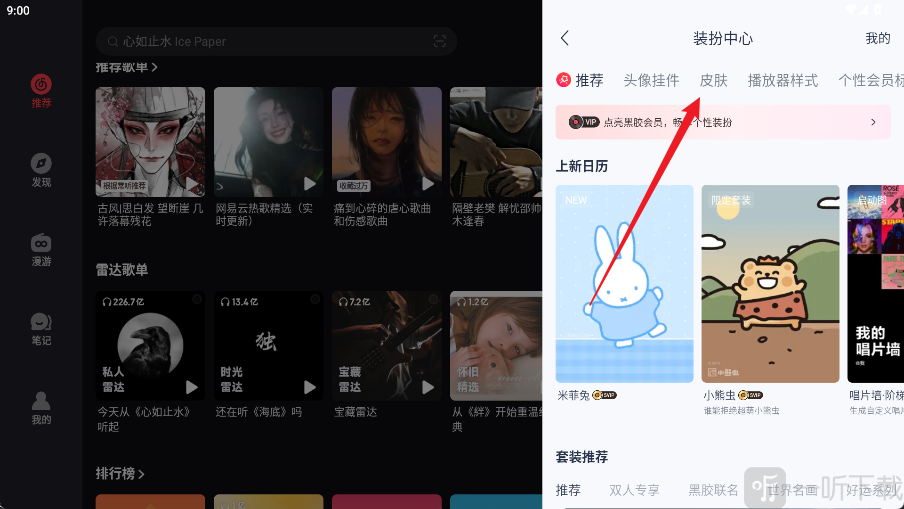 网易云音乐HD版本