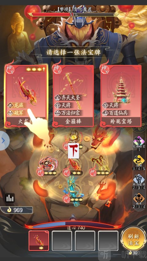 疯狂的法宝手游选择法宝牌界面