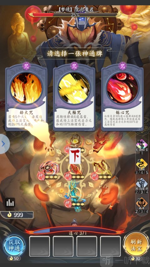 疯狂的法宝手游选择神通牌战斗界面